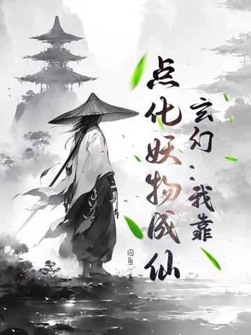 玄幻:重塑道门,我乃最强道祖! 玄幻:重塑道门,我乃最强道祖!