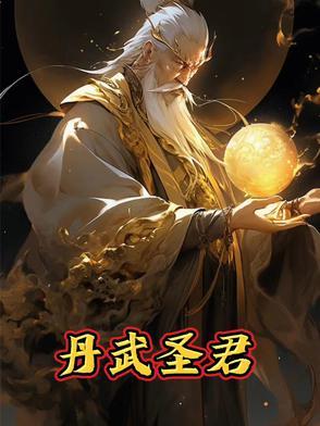 丹武圣君 丹武圣君